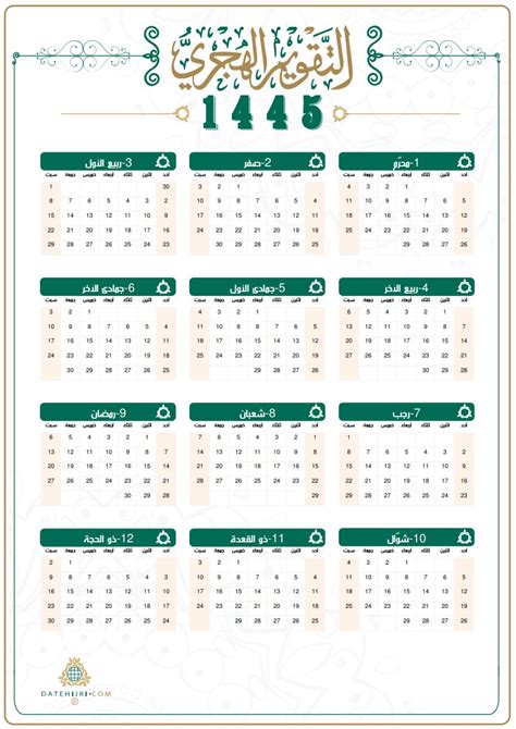التقويم الهجري لشهر رمضان من سنة 1447 هـ